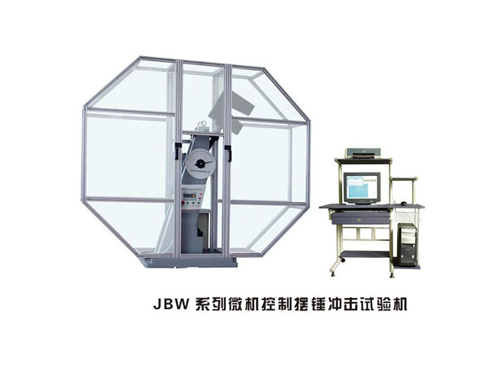天津JBW系列微机控制摆锤冲击试验机